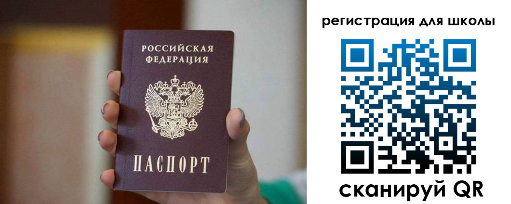 временная регистрация для школы в Нелидово