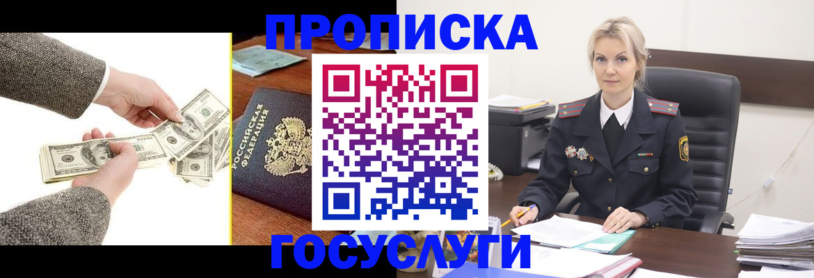 прописка штамп в Нелидово