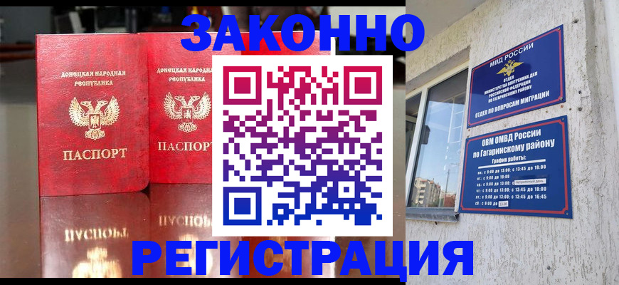 временная регистрация законно в Нелидово