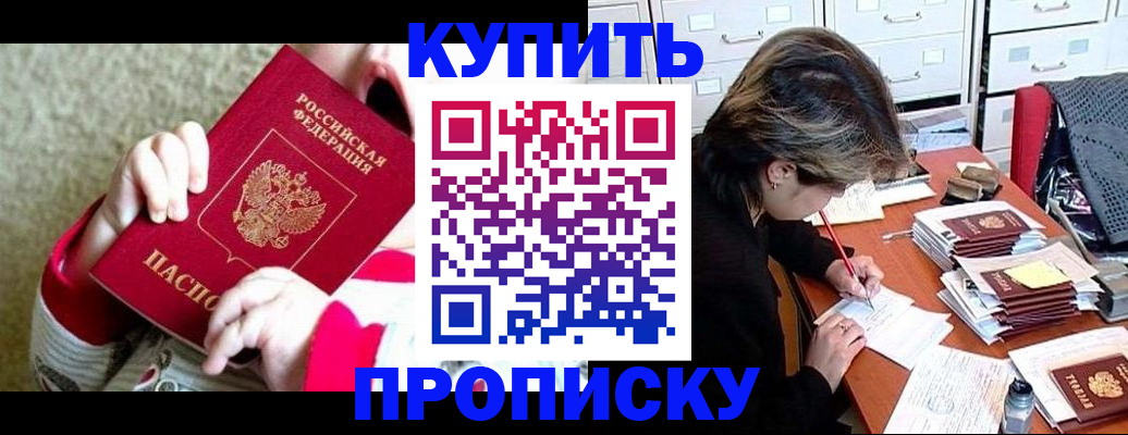 прописка в квартире в Нелидово