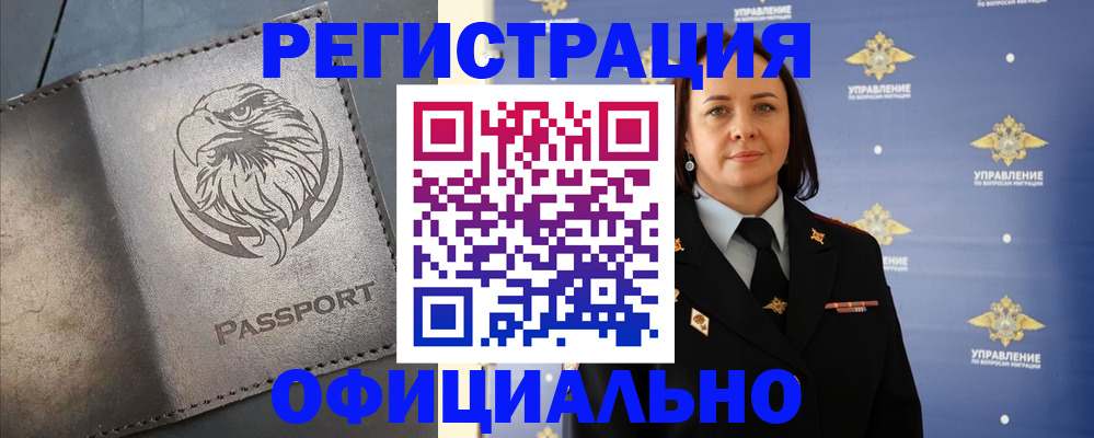 временная регистрация 2025 в Нелидово