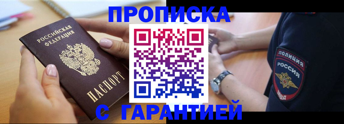 прописка ребенка в Нелидово