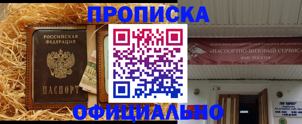 прописка регистрация в Нелидово